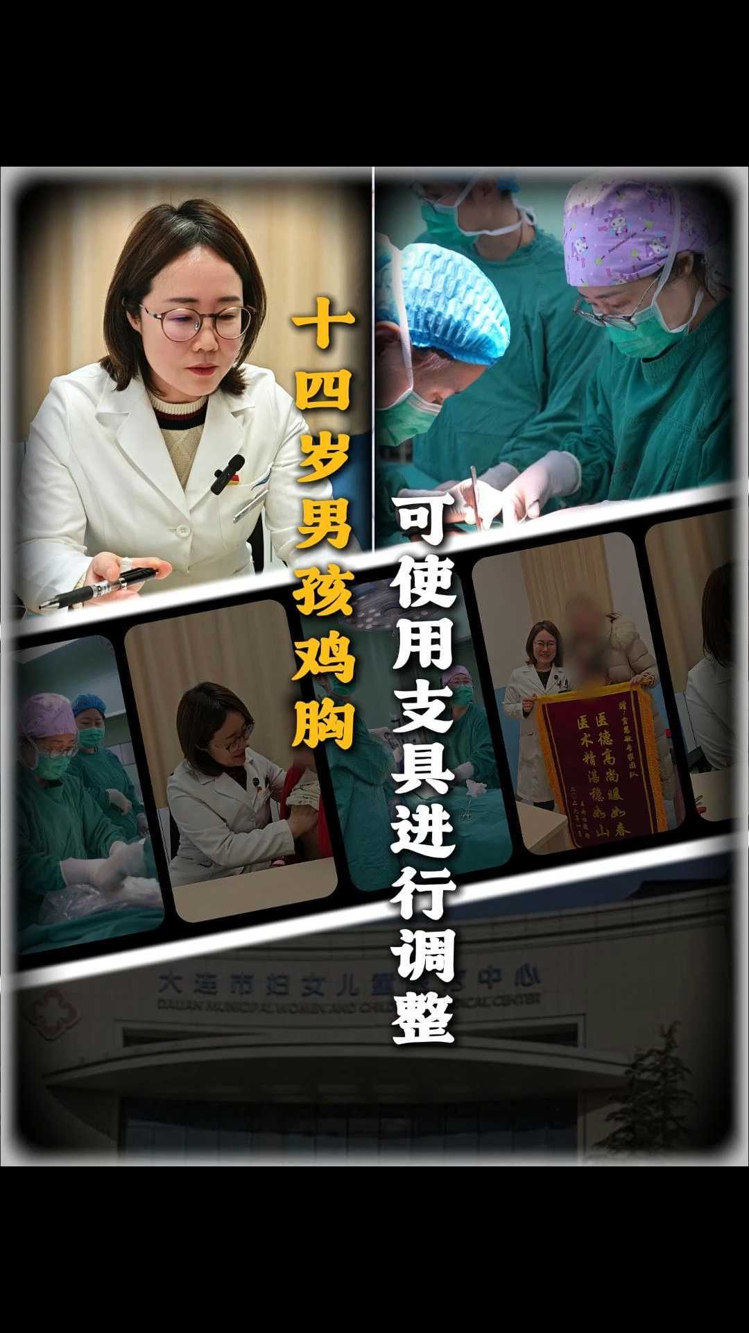 十四岁男孩鸡胸,可使用支具进行调整