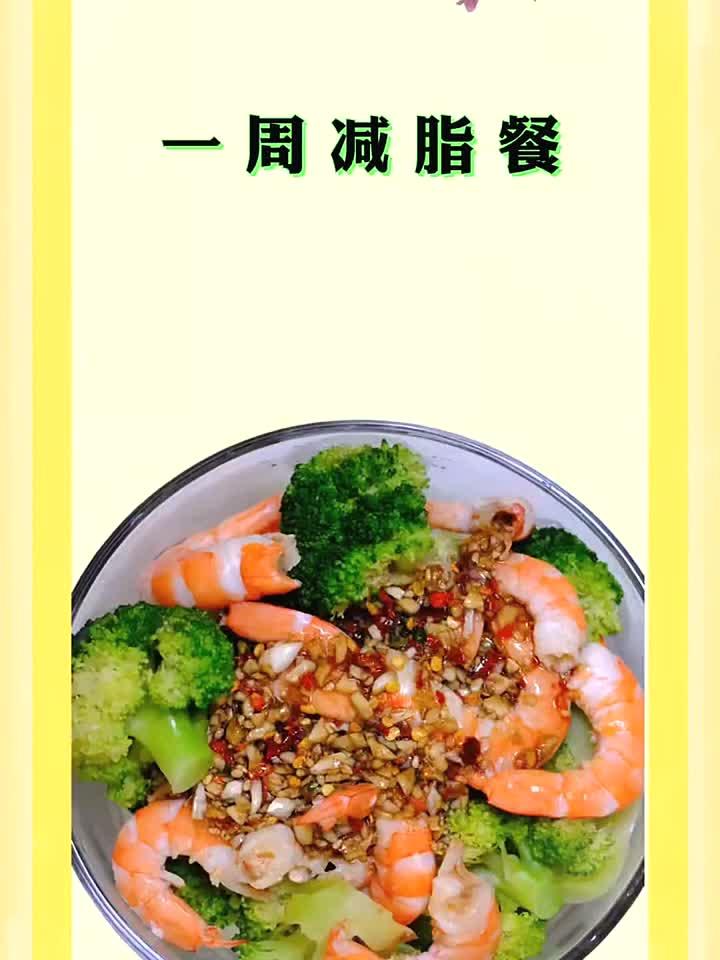 减脂餐菜谱，快学起来