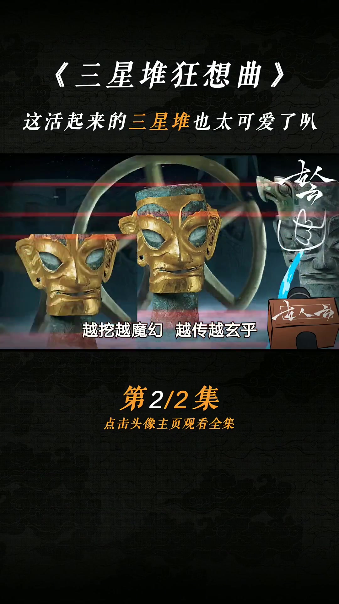 三星堆请你吃火锅!