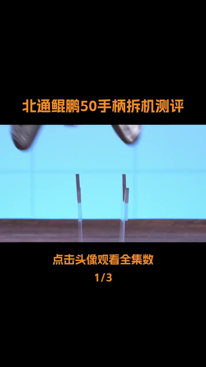 北通鲲鹏50手柄拆机测评!