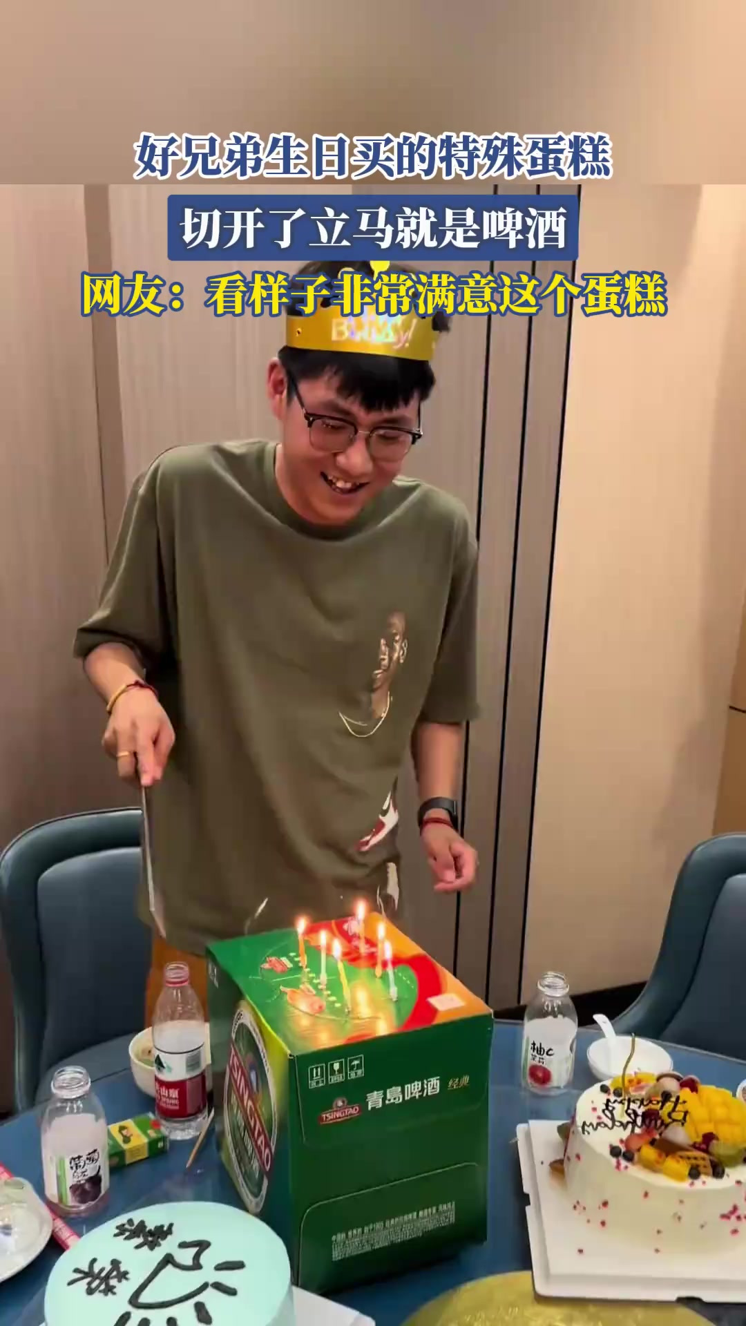 好兄弟生日买的特殊蛋糕,切开了立马就是啤酒!
