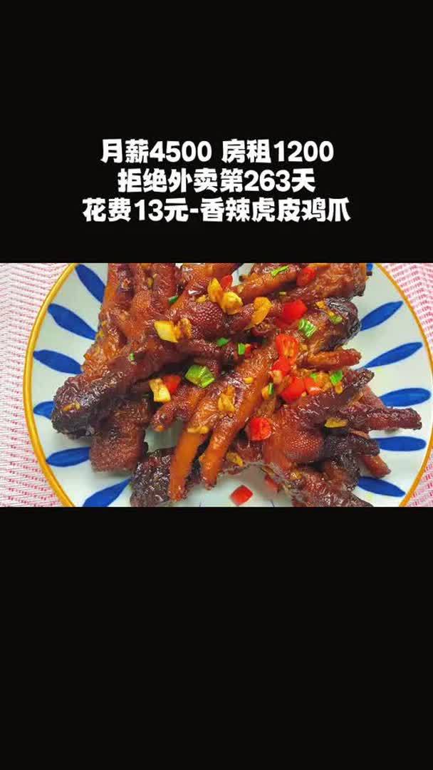 暖糯脱骨,香辣入味,好吃到停不下来