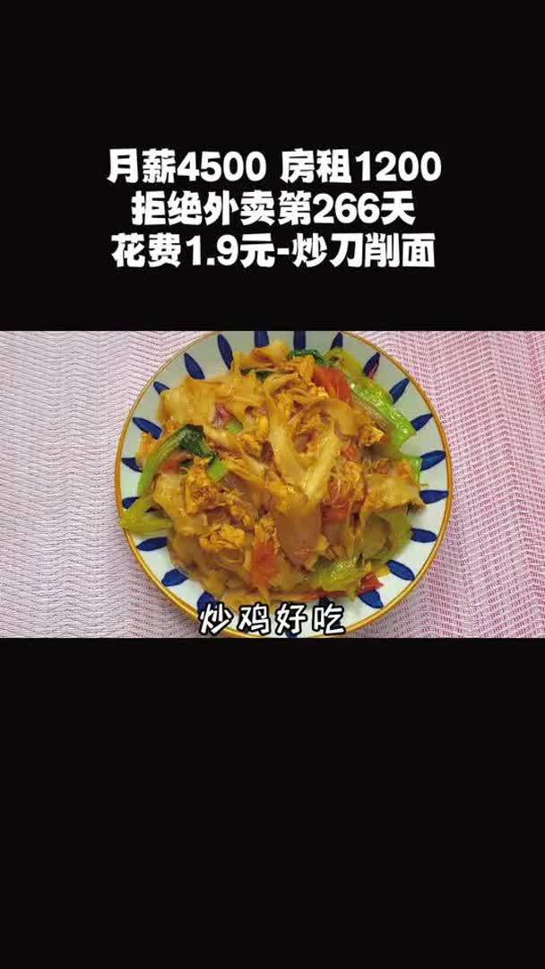 今天是两块钱就能吃到满满一锅的炒刀削面,真的好吃,自己在家