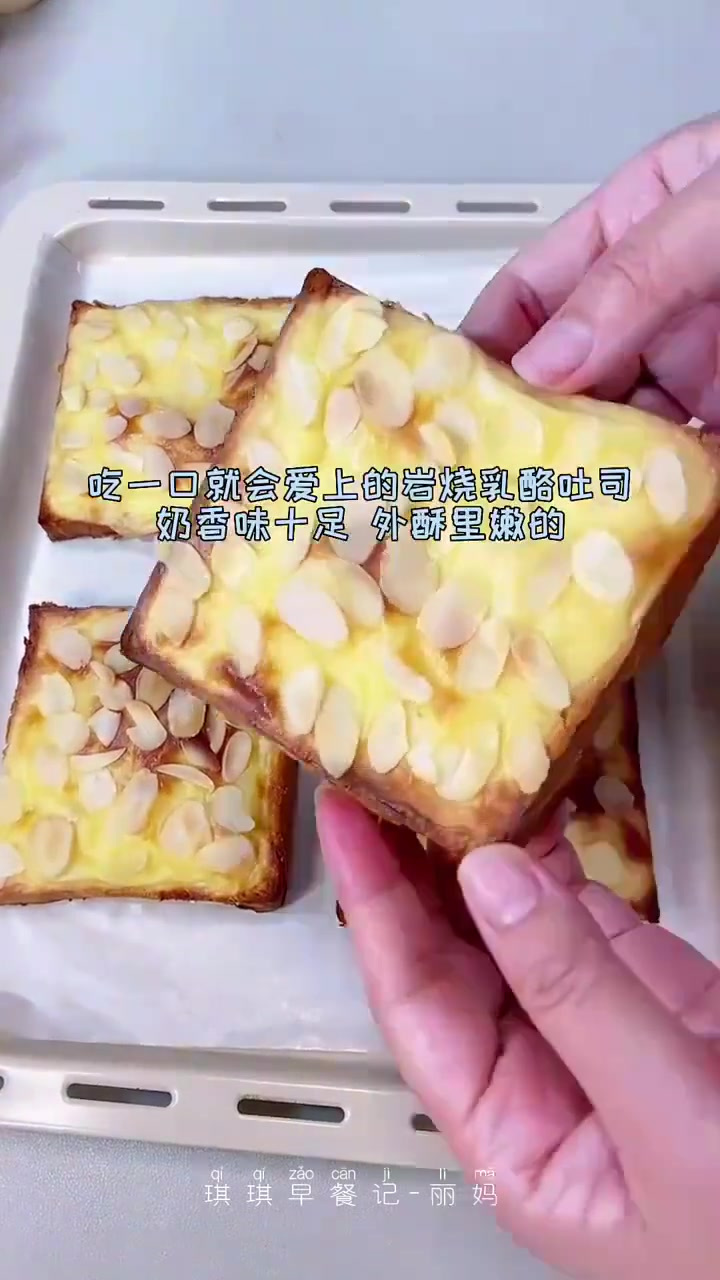 今天做了岩烧乳酪吐司～外酥里嫩～奶香浓郁