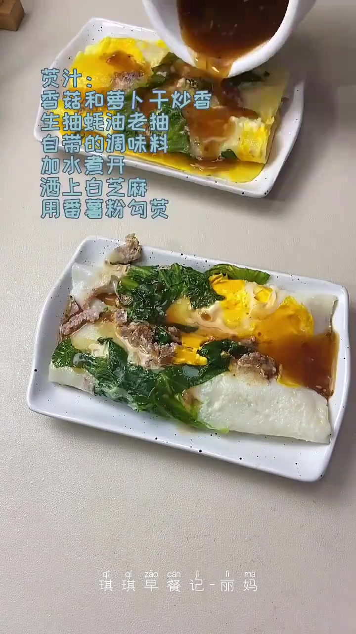 今天做了女儿喜欢吃的蒸肠粉口感劲道爽滑