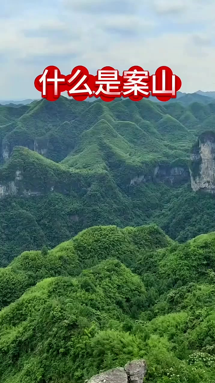 案山探秘:案山的特点、作用与文化意义