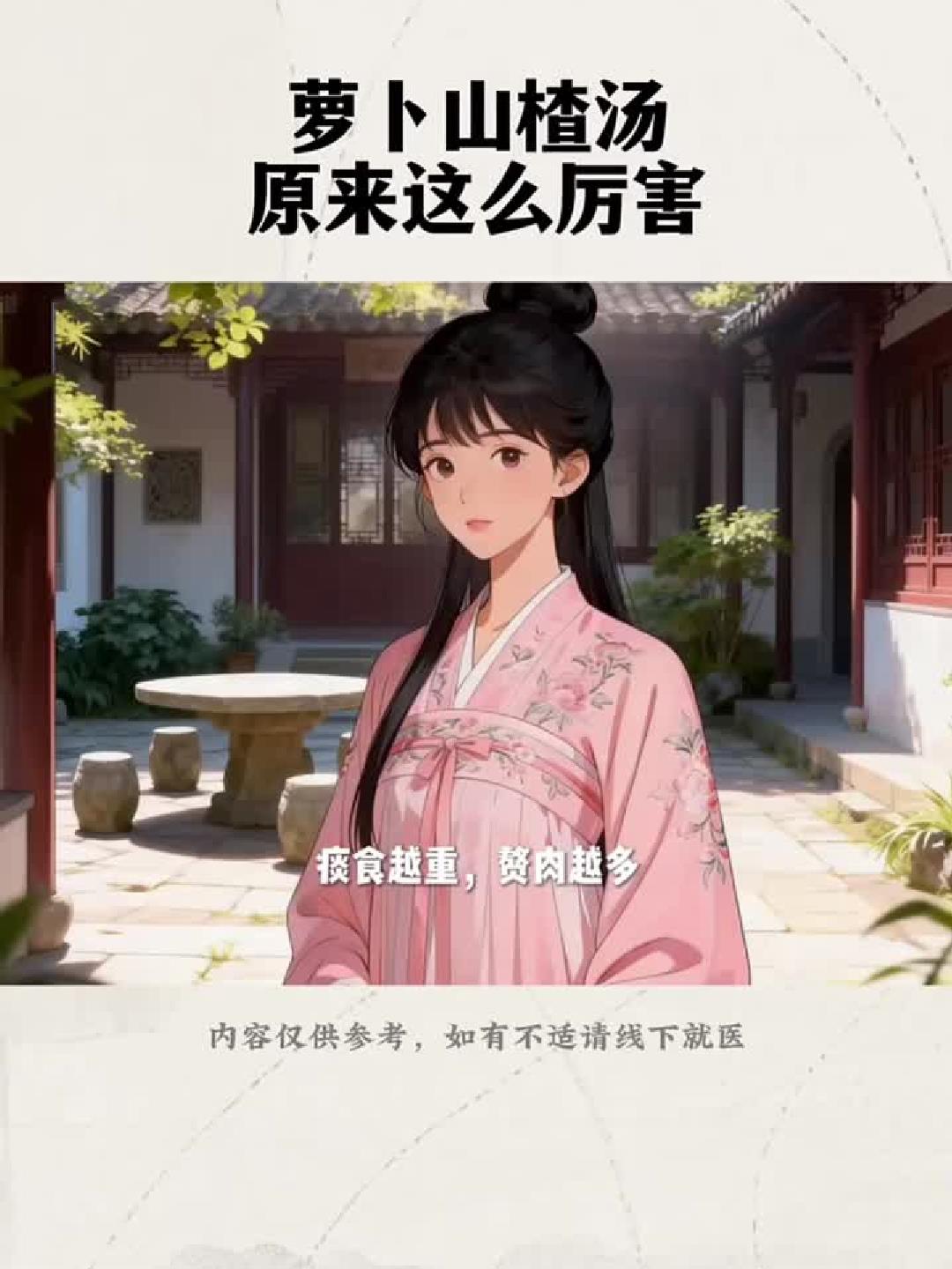 萝卜山楂汤的惊人功效,看完我立刻去煮了!