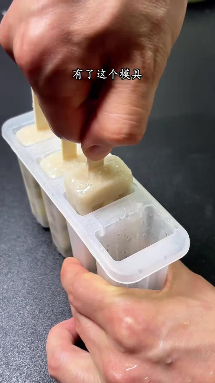 有了这个模具,雪糕自由