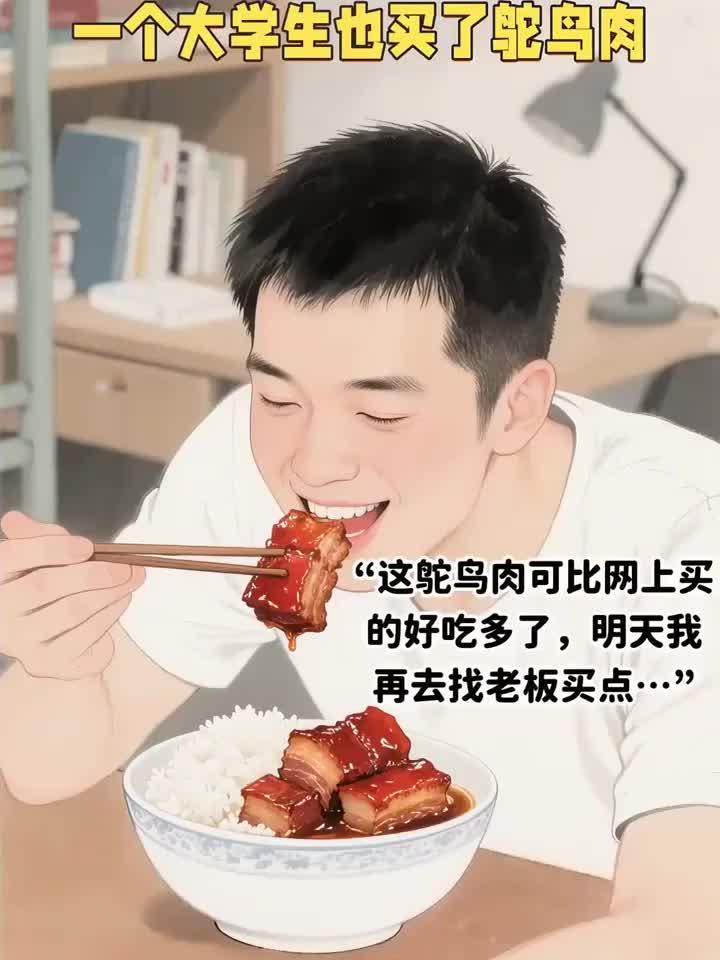 云南鸵鸟肉事件