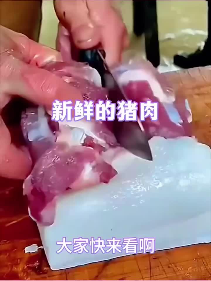 肥美的新鲜猪肉