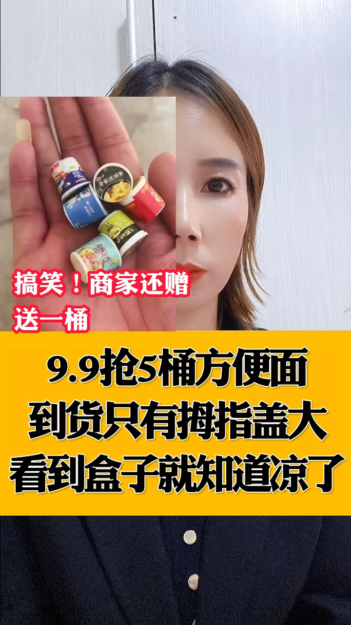 9.9抢五桶方便面到货,只有拇指盖大,看到盒子就知道凉了