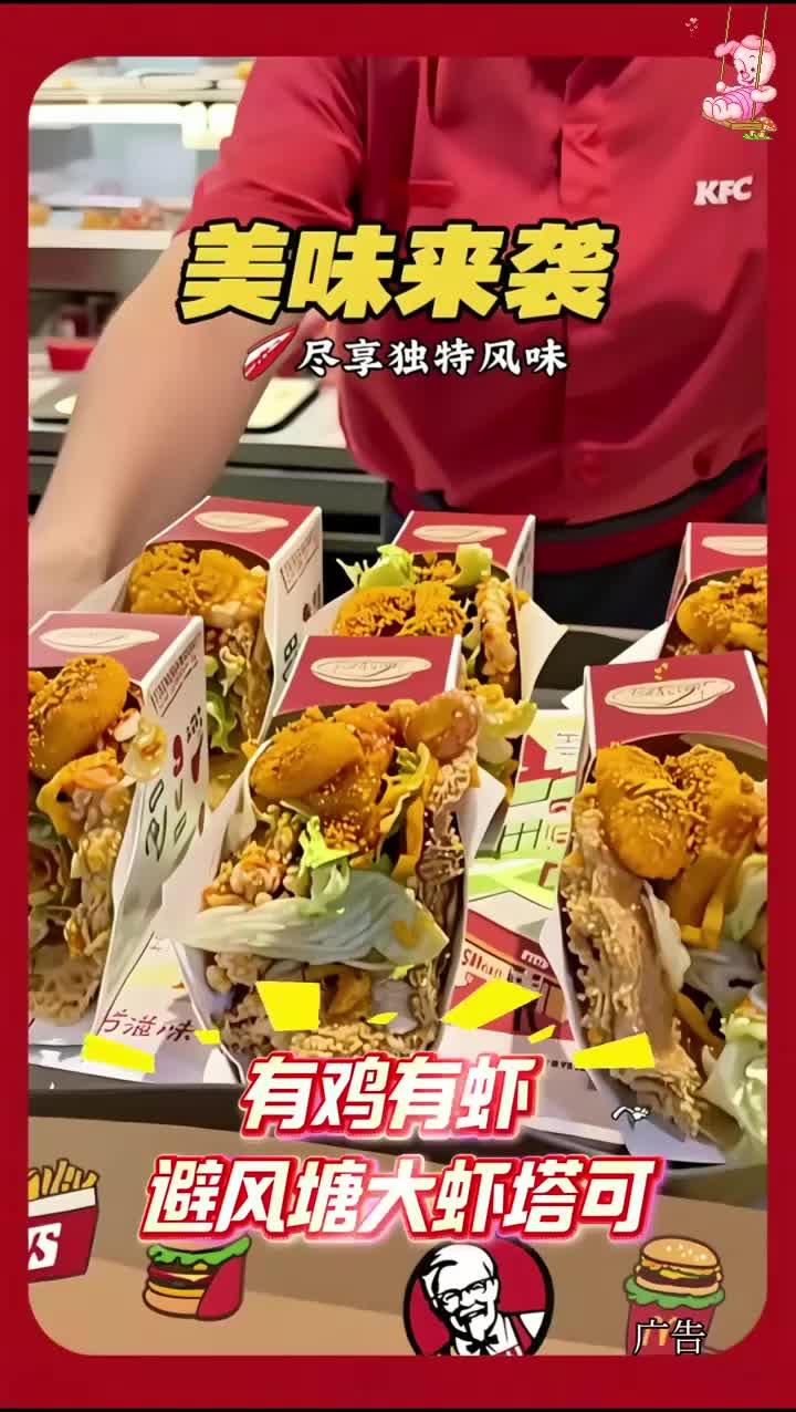肯德基大虾塔可
