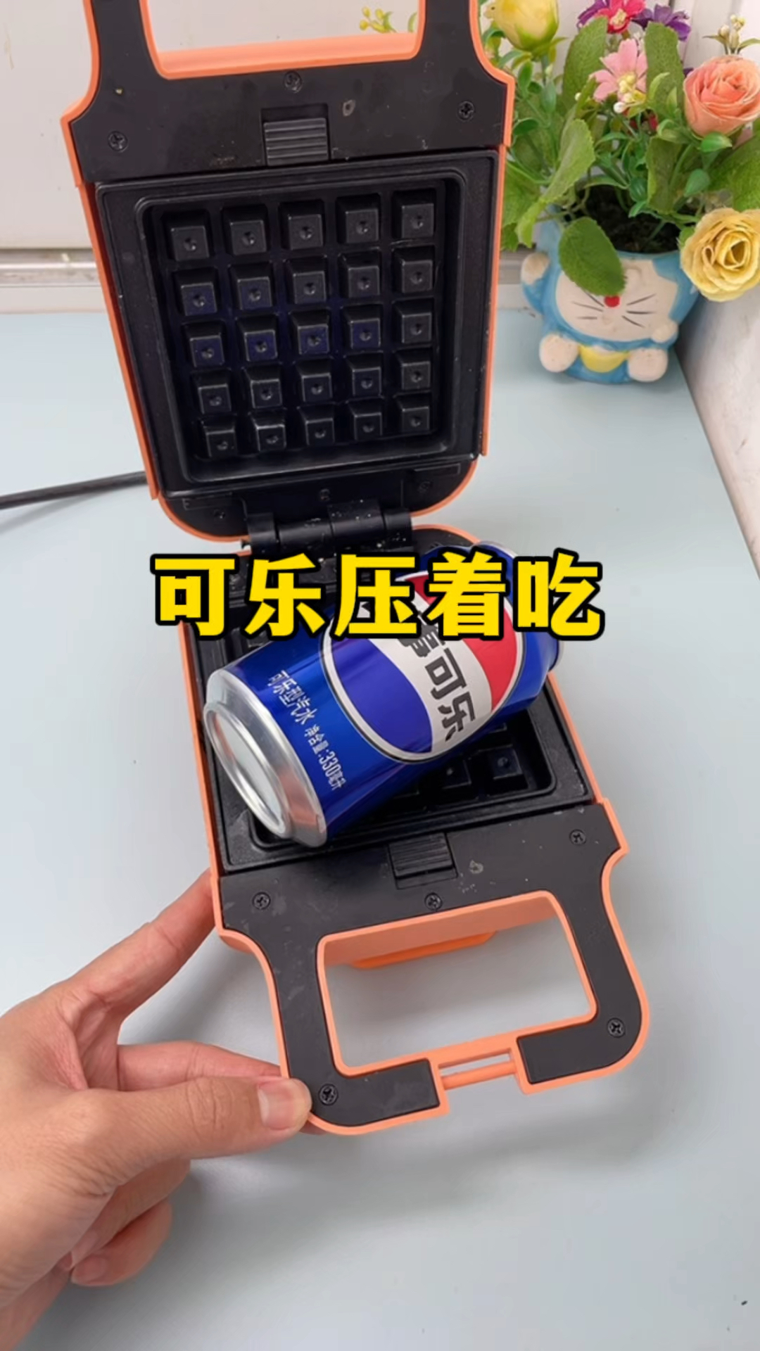用早餐机压可乐!