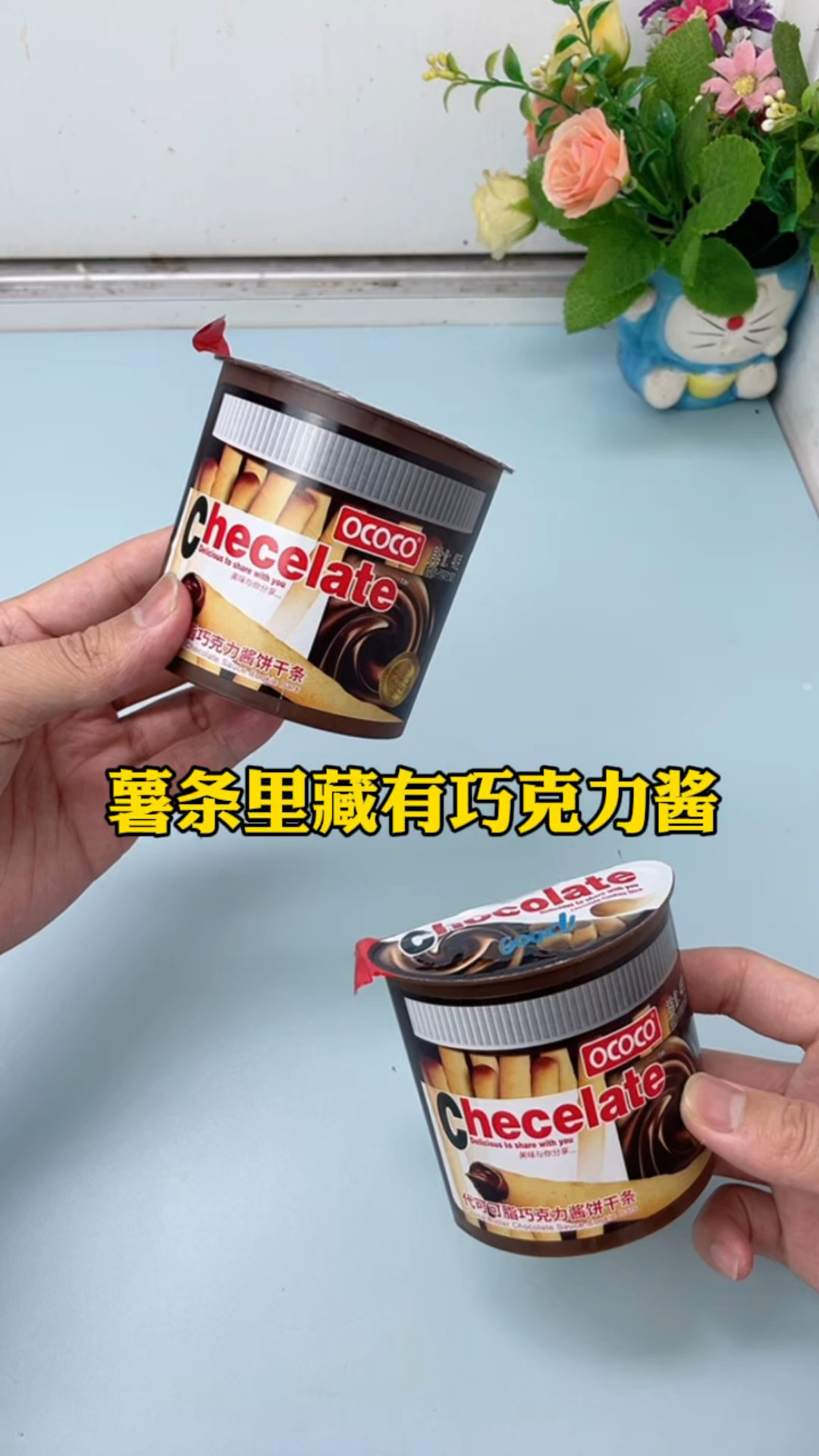 薯条里藏有巧克力酱
