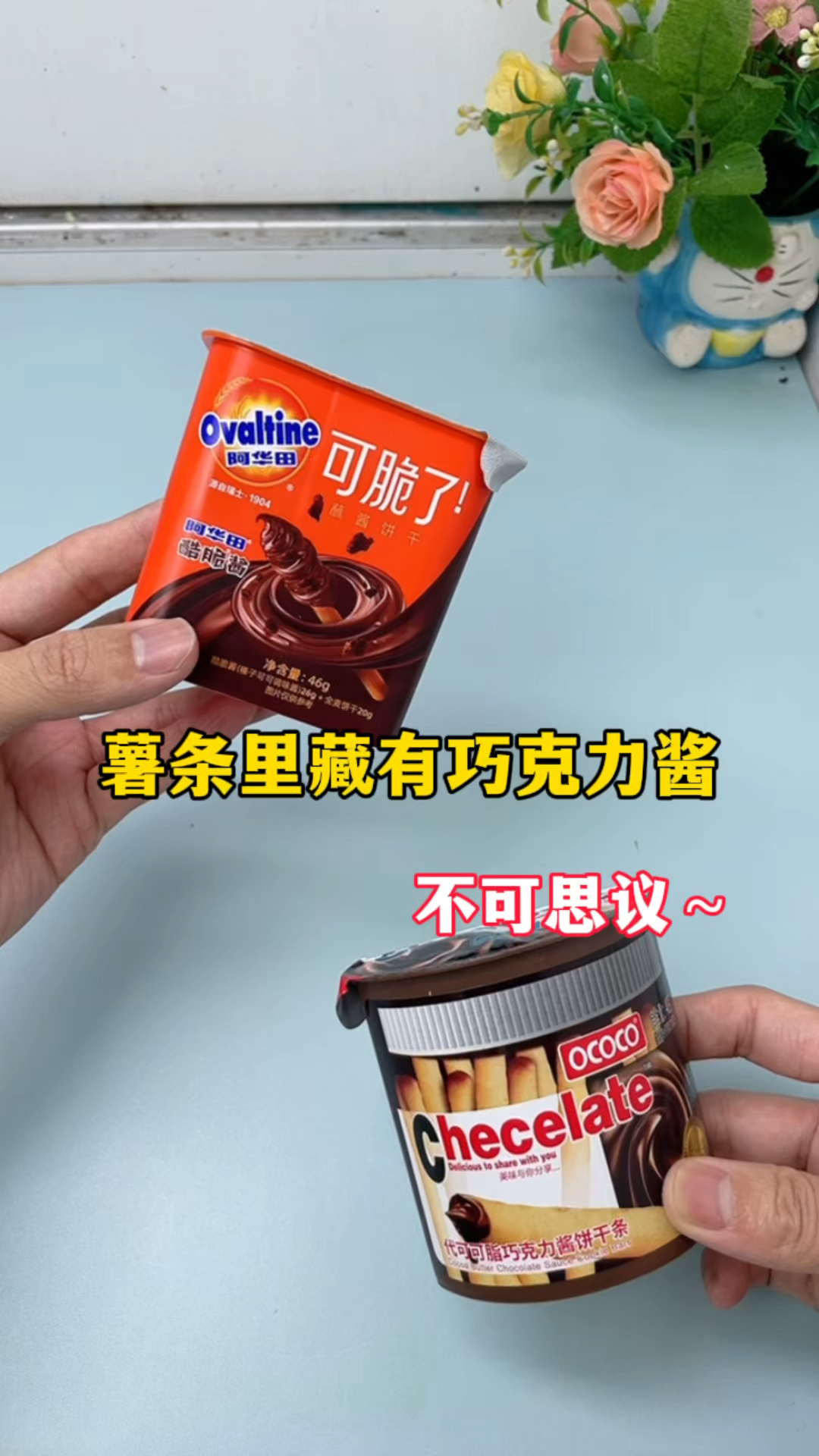 薯条里藏有巧克力酱