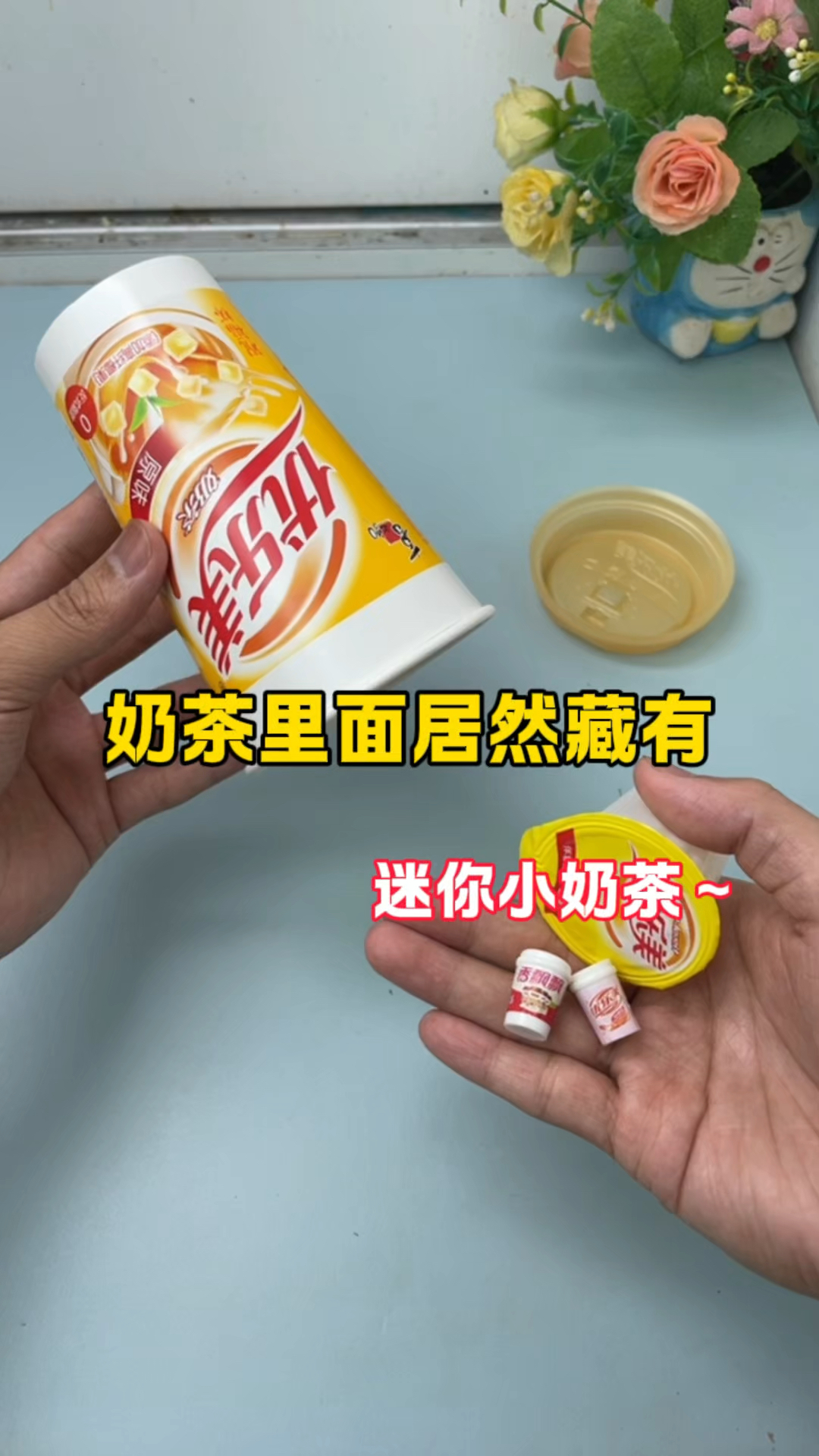 奶茶里面居然藏有迷你小奶茶