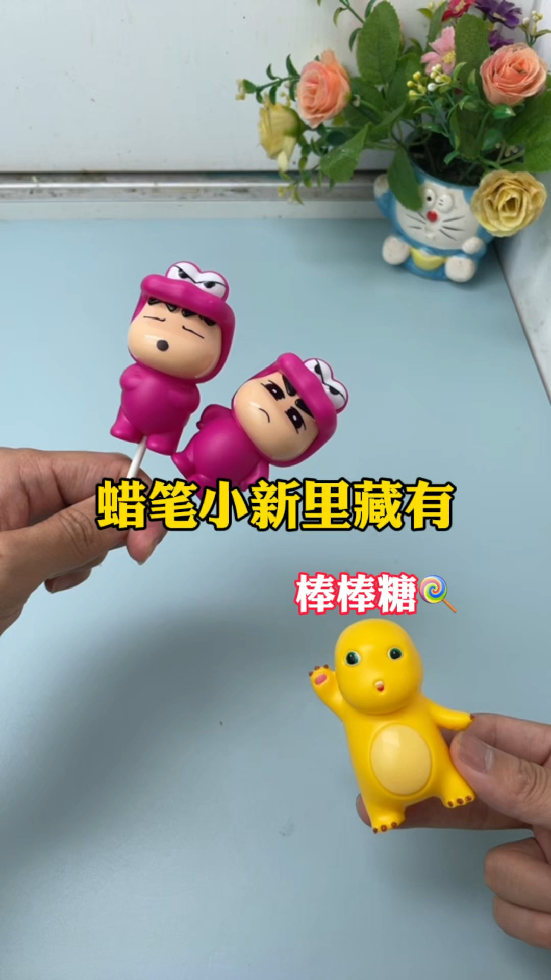 蜡笔小新里藏有棒棒糖