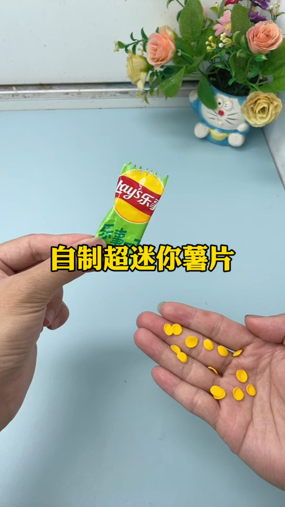 自制超迷你薯片！