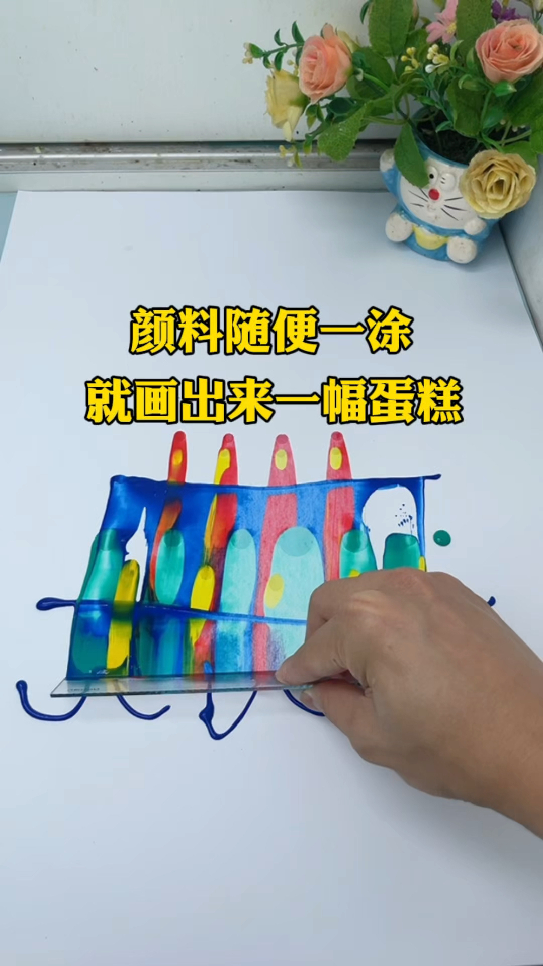 颜料随便一涂就画出来一幅蛋糕？