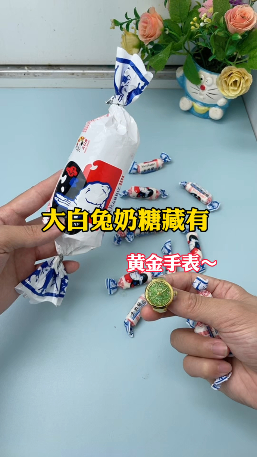 据说大白兔奶糖藏有黄金手表?