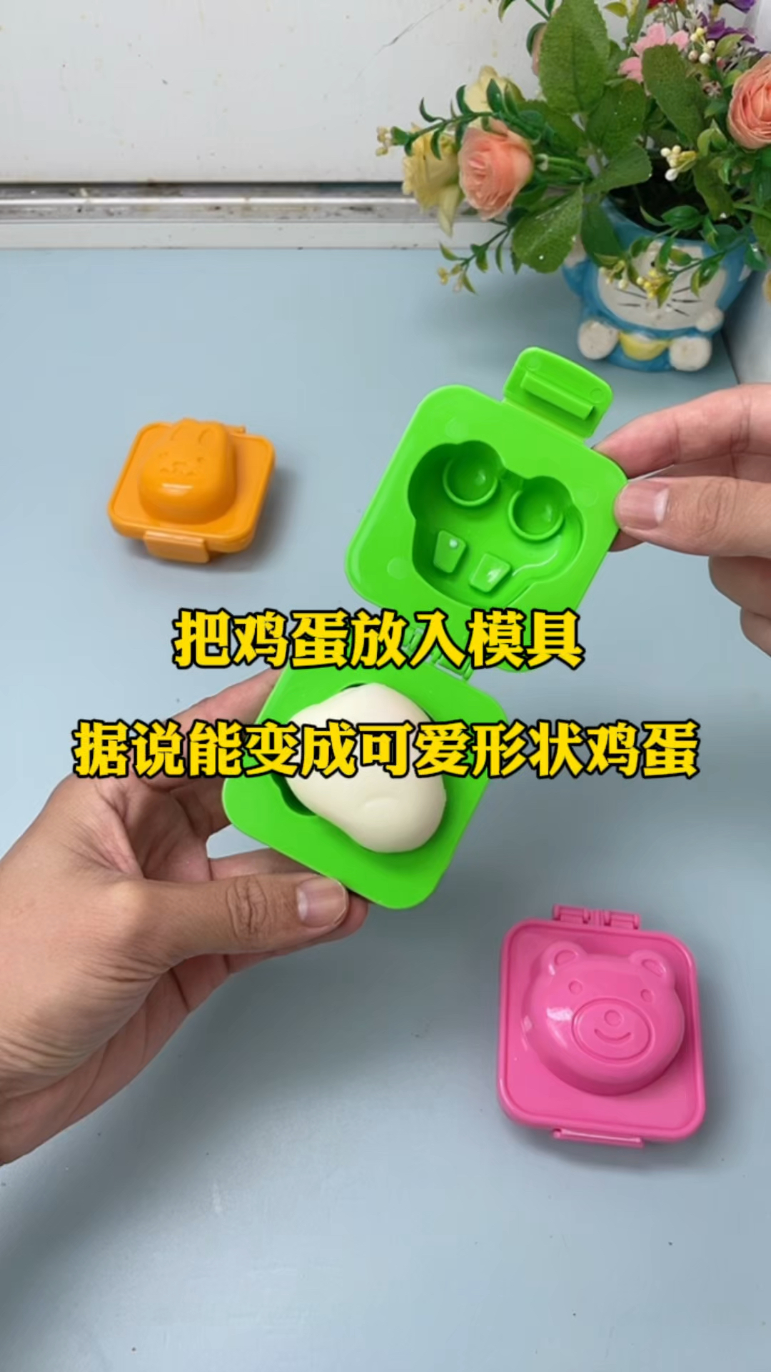 鸡蛋放入模具据说能变成可爱形状鸡蛋