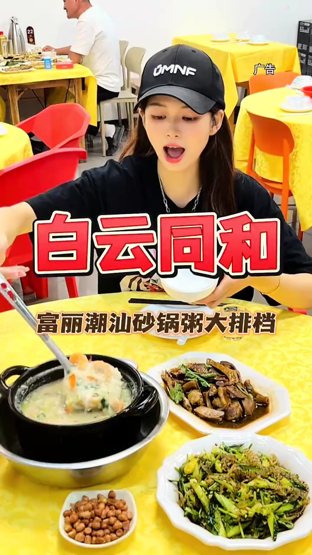 同和80多就可以吃到正宗的潮汕砂锅粥啦