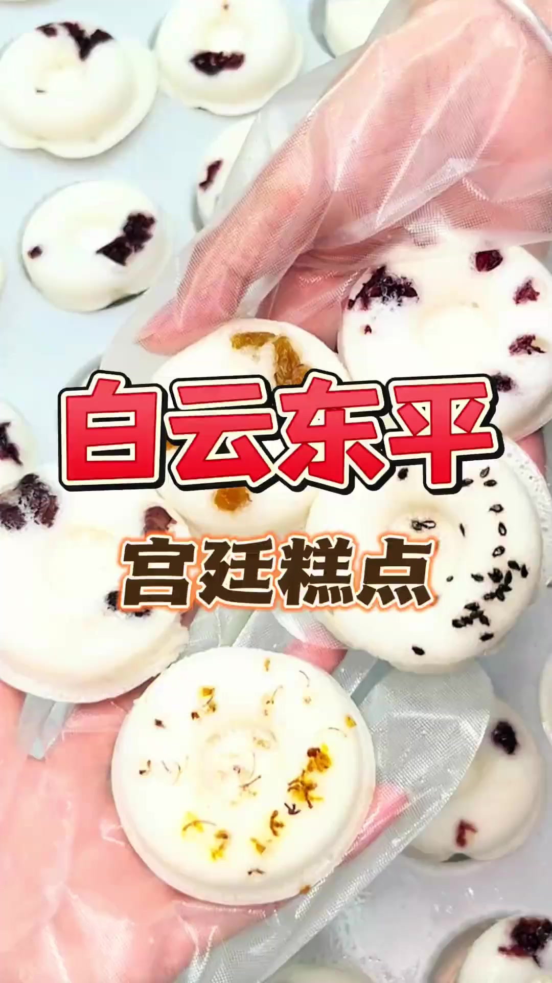白云东平13.8就能买到2盒杭州桂花糕