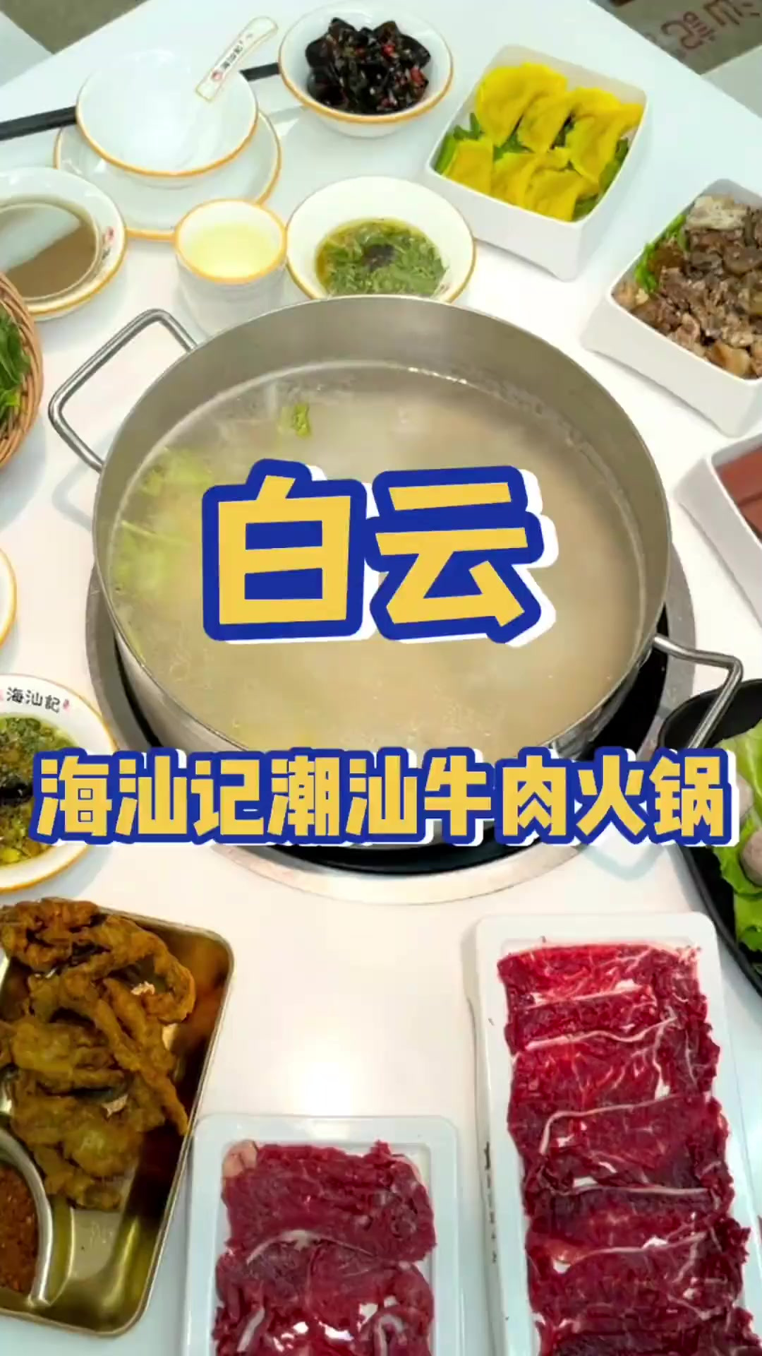 五一潮汕牛肉火锅推荐