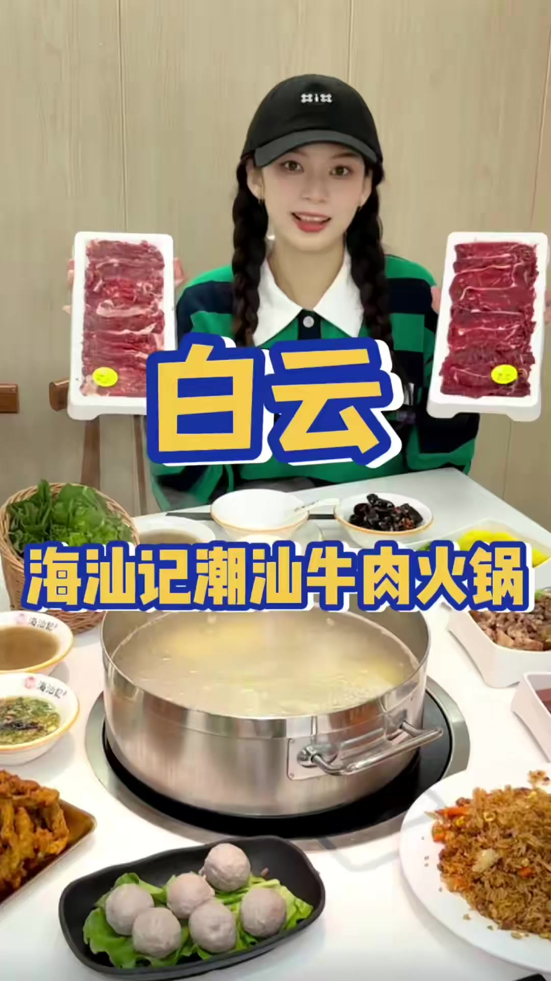 爱吃潮汕牛肉火锅的朋友看过来