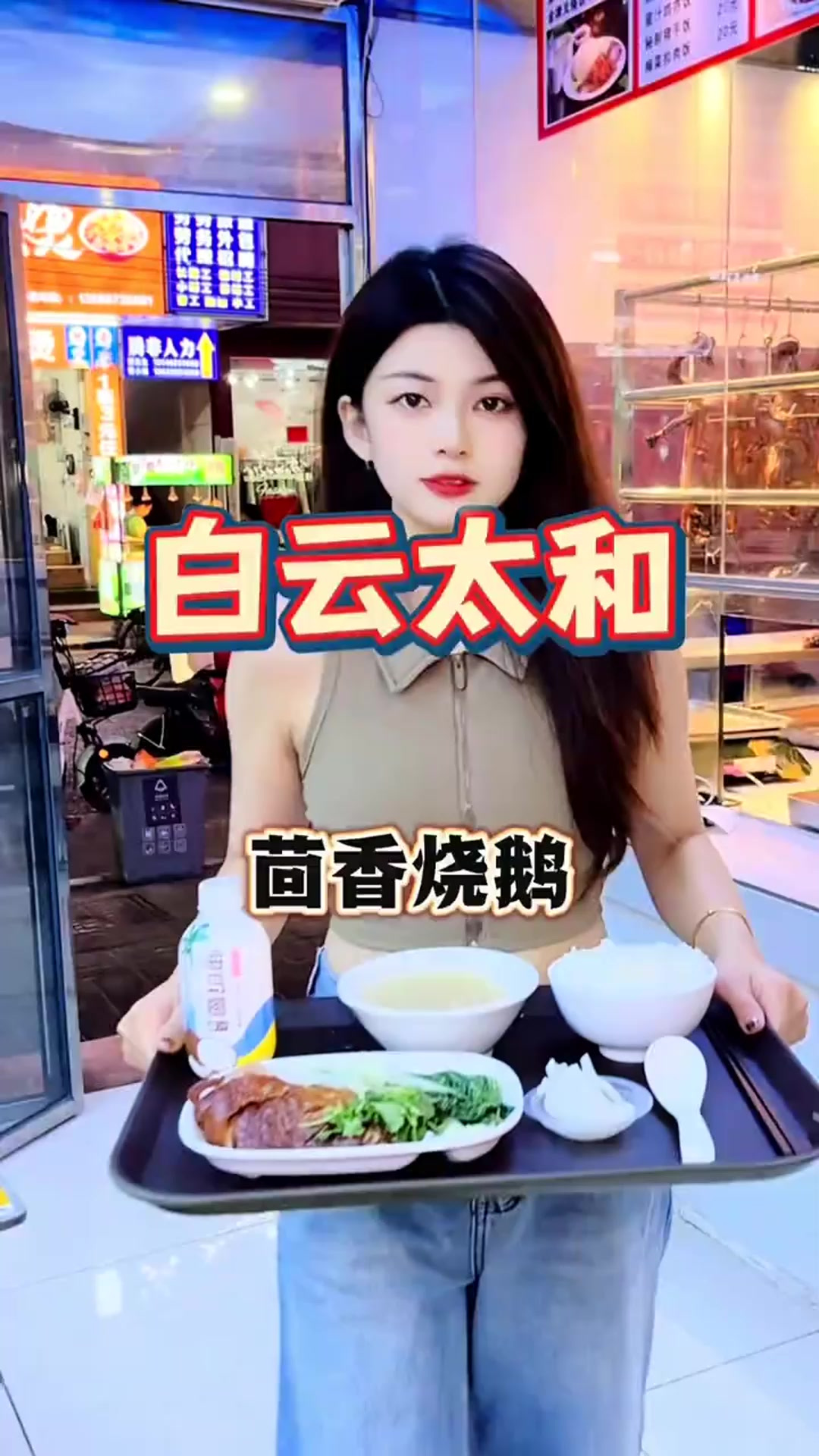 太和烧鹅饭推荐