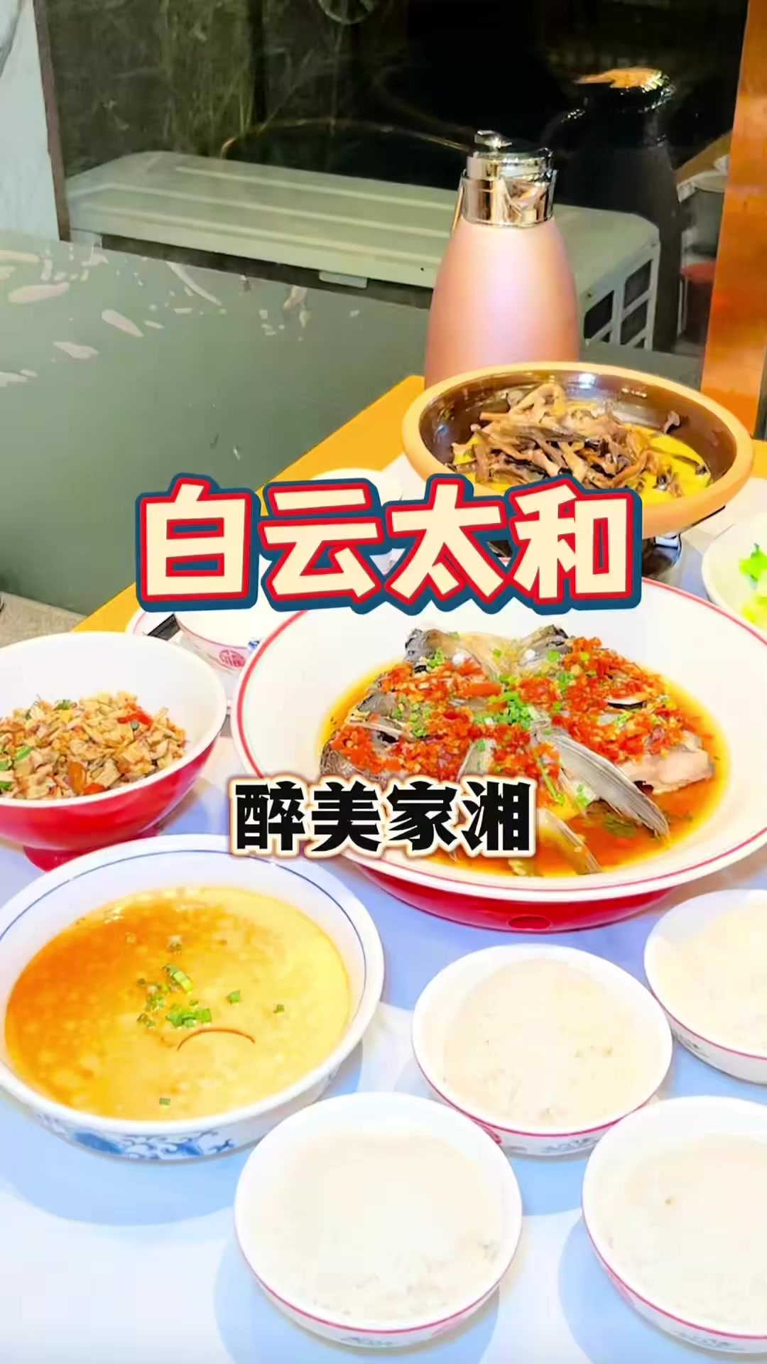 太和这家湘菜馆人均20多就能吃5道菜