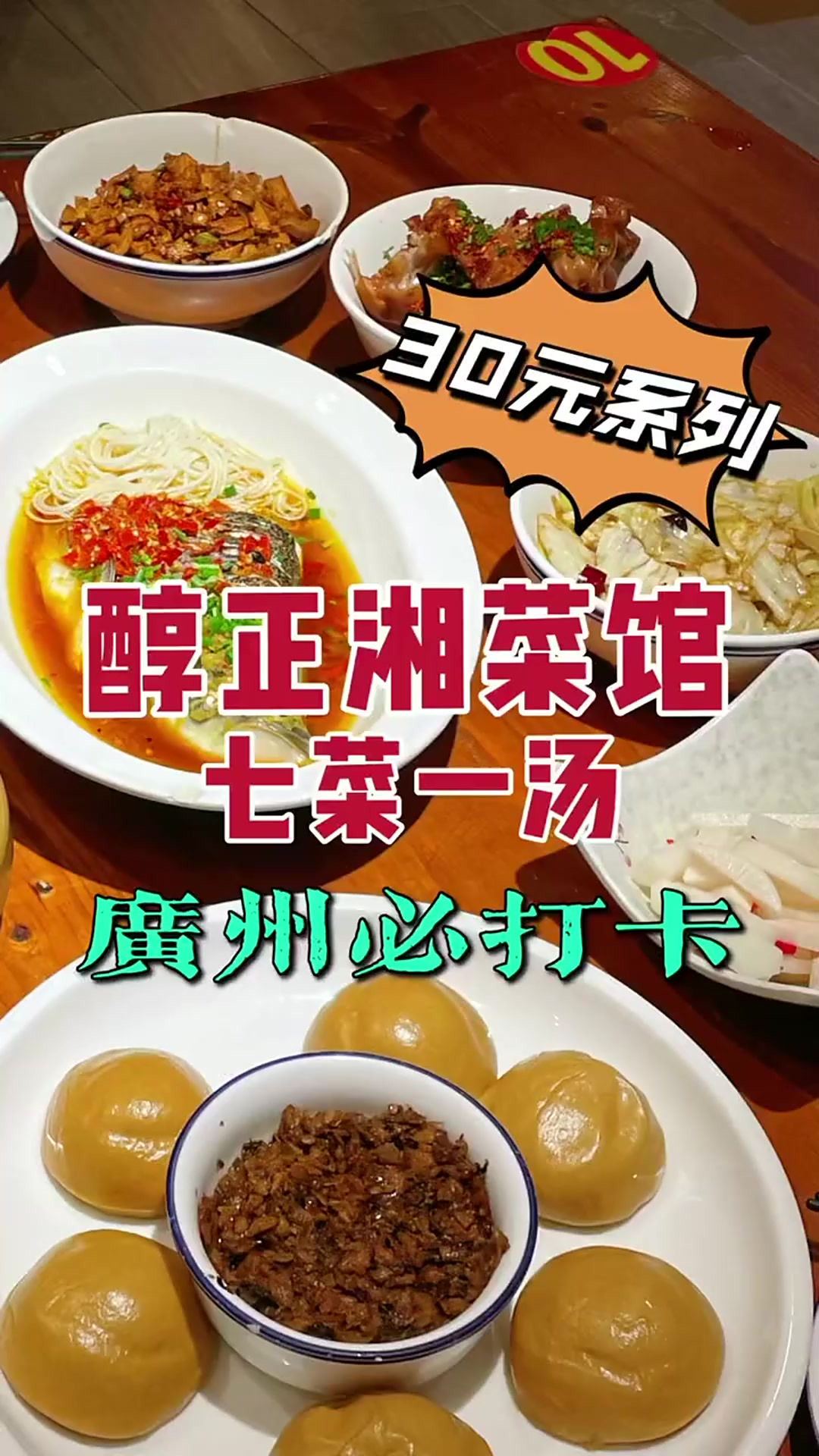 人均不到30就能吃到一大桌醇正的湘菜