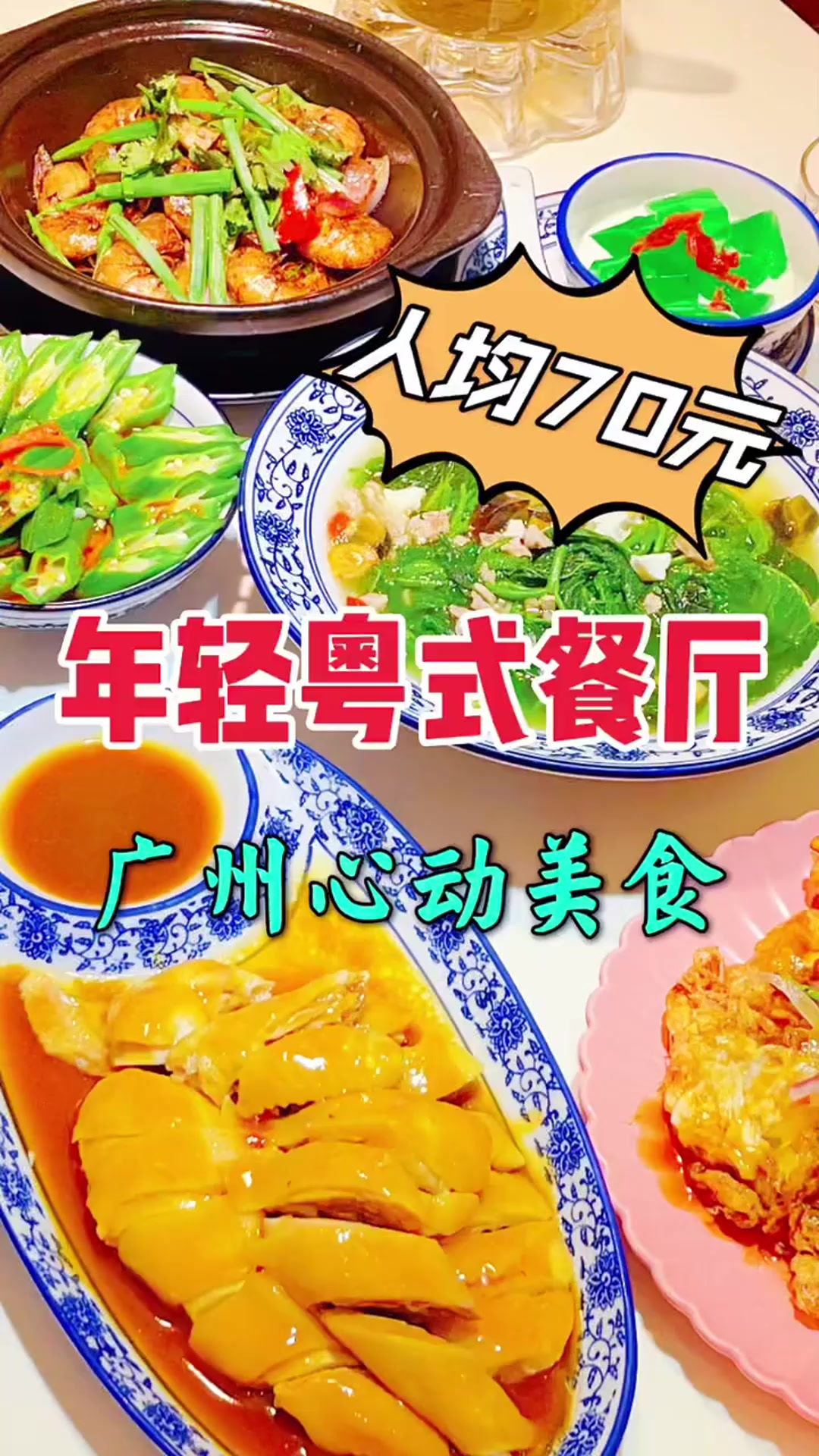 来广州必吃的粤菜餐厅你来过吗?