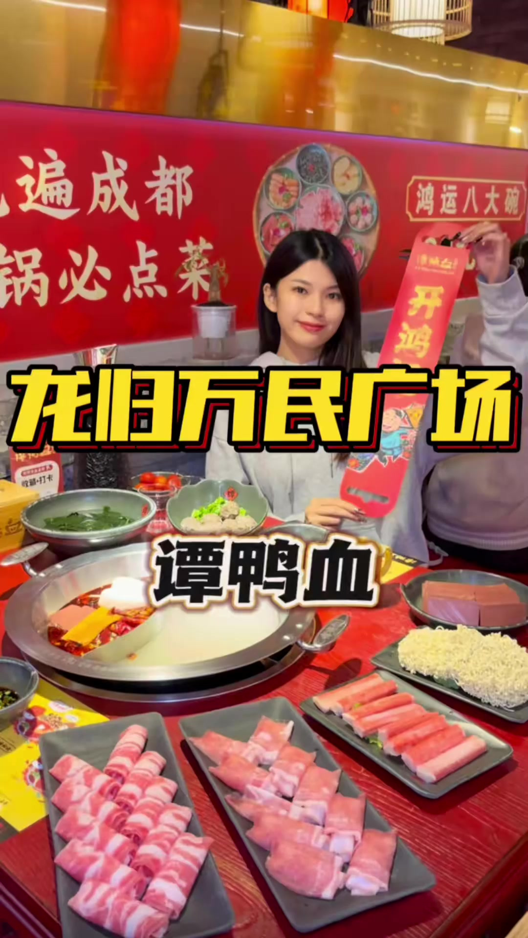 想吃川味火锅就去谭鸭血老火锅