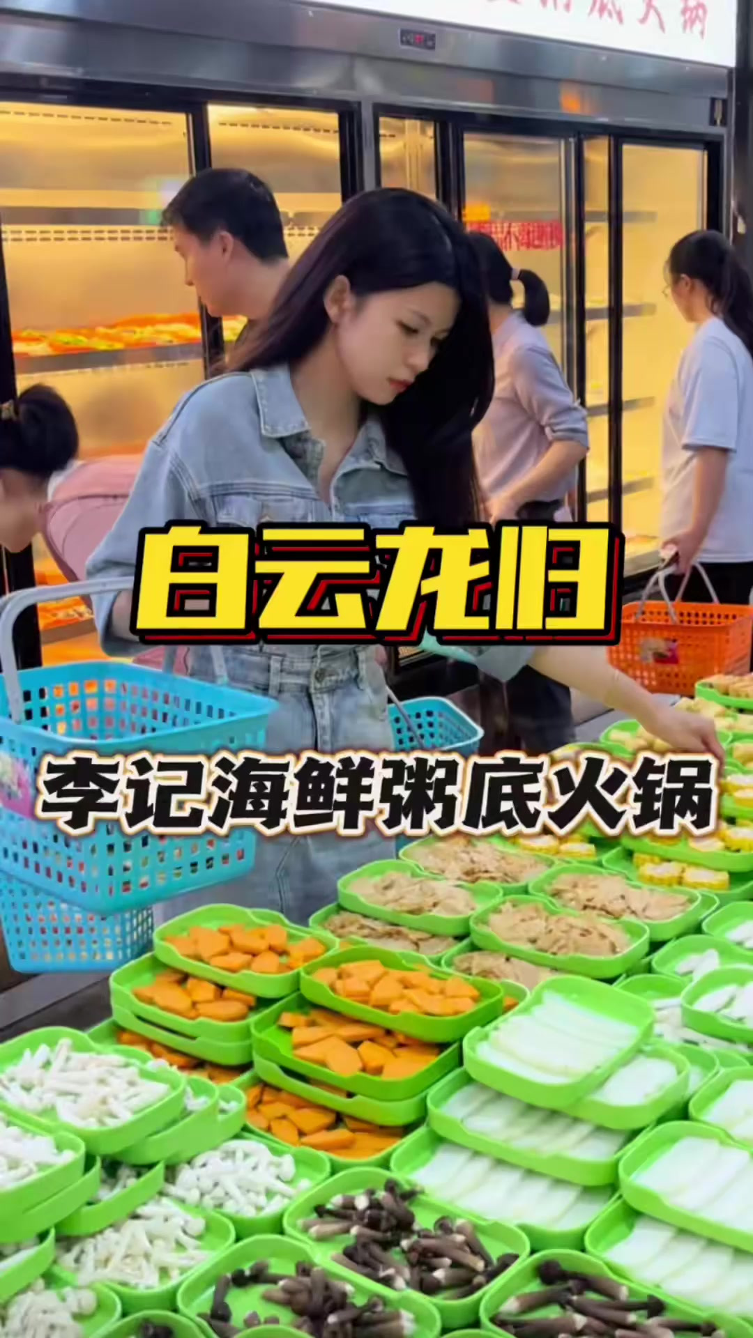 来广州一定要吃一次海鲜粥底火锅，暖心又暖胃