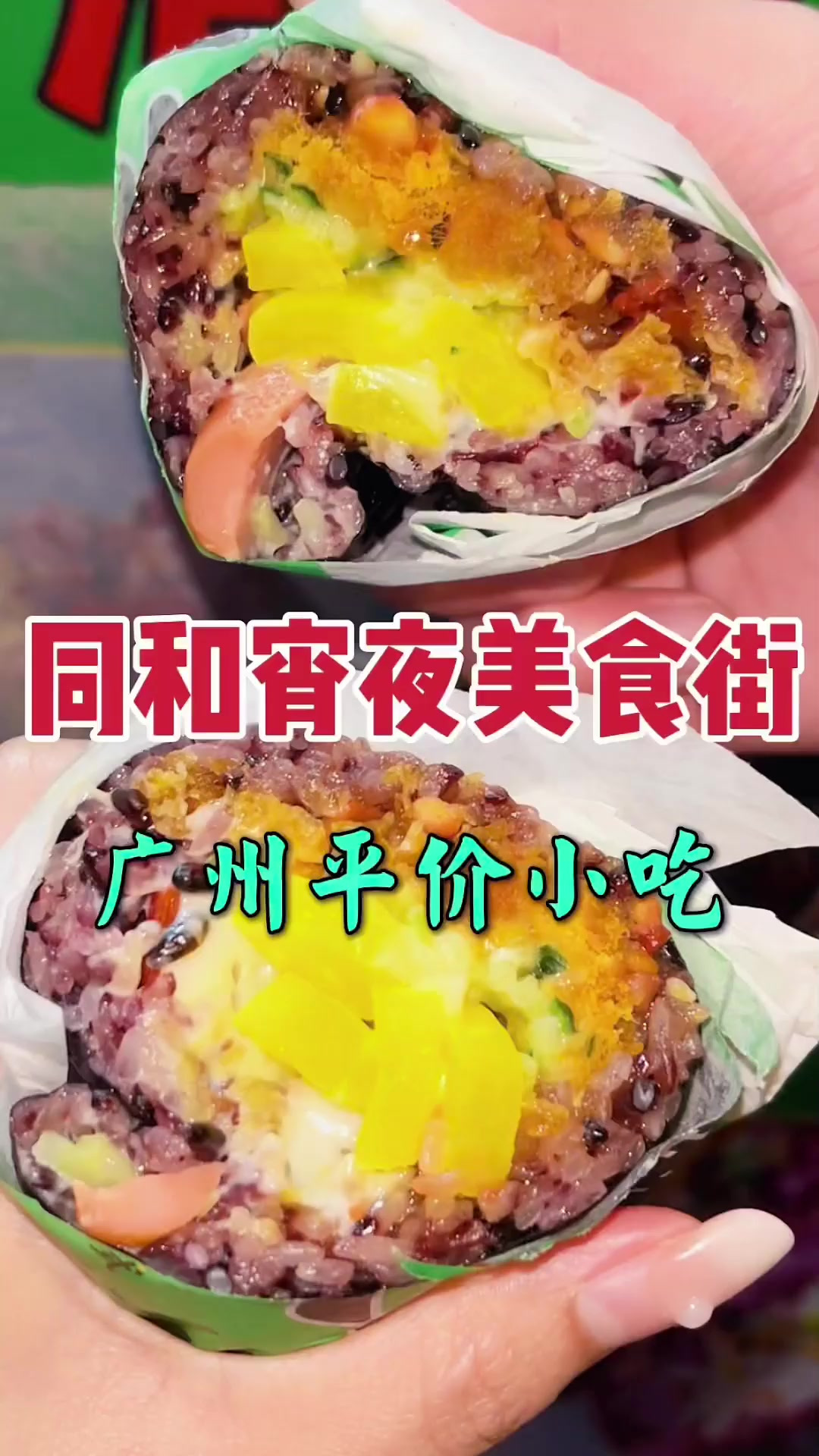 同和宵夜美食一条街你们来过吗？第1集