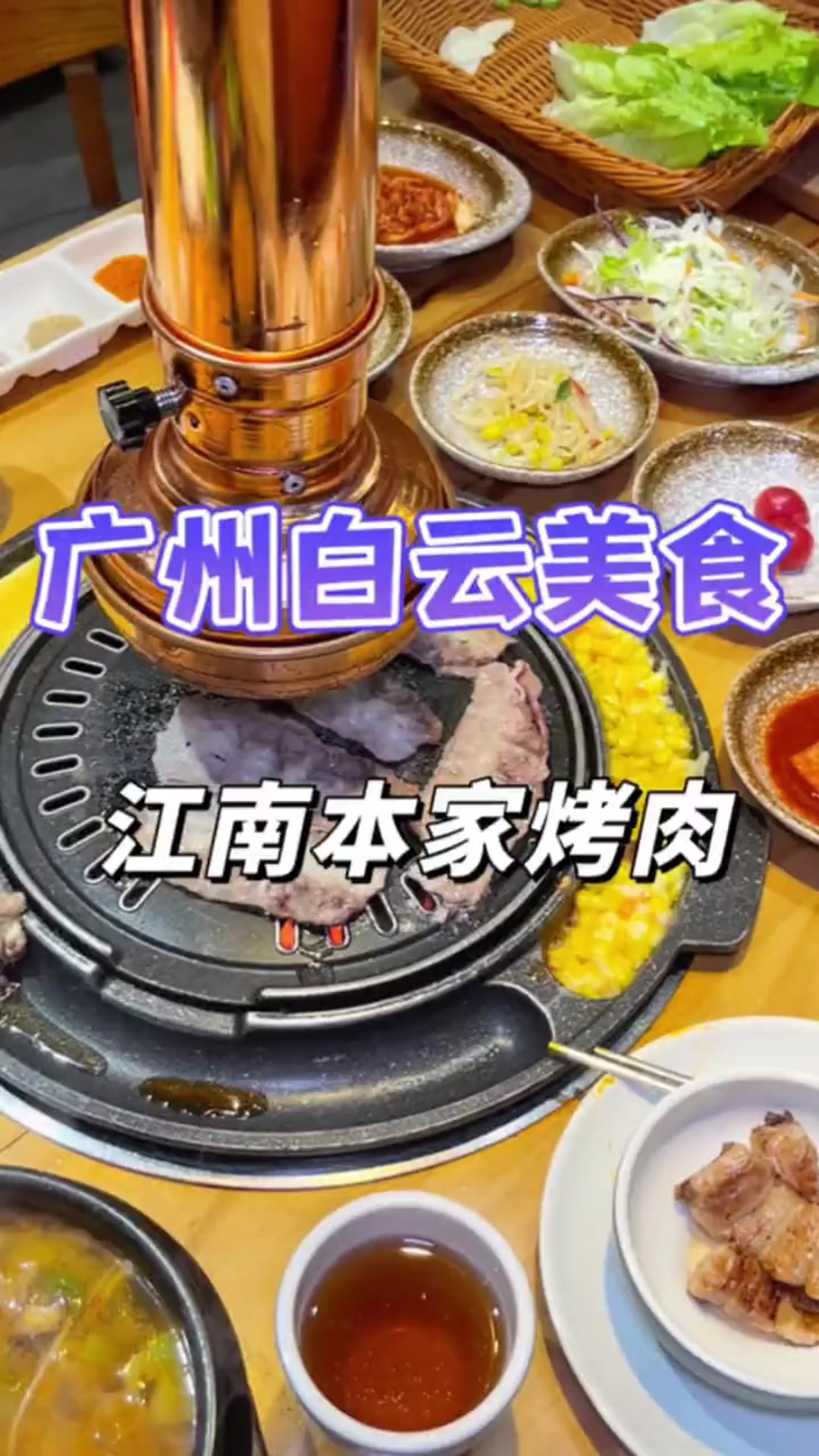 爱吃烤肉的友友们快冲啊第1集