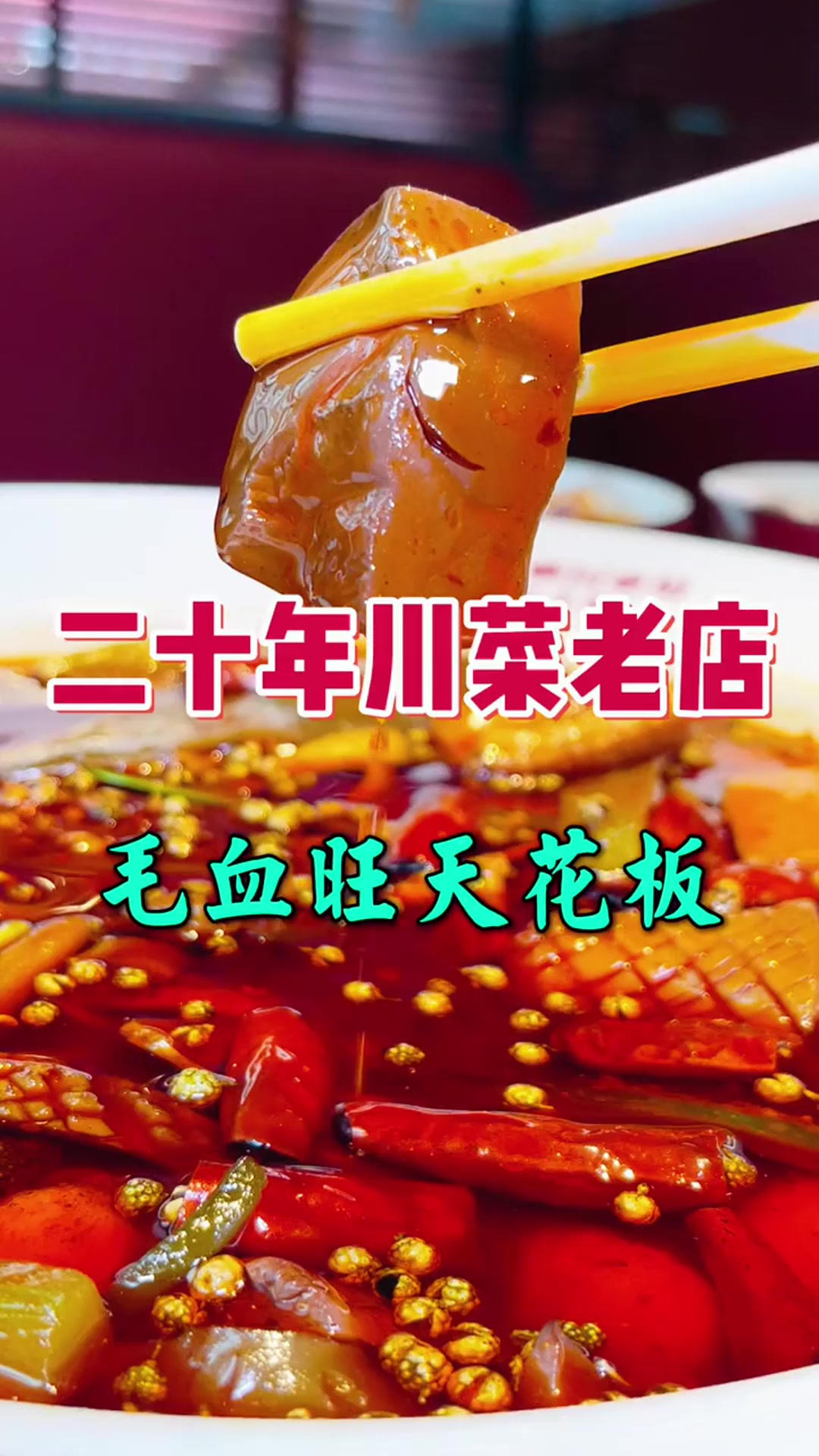 来广州必吃的20年川菜馆第1集