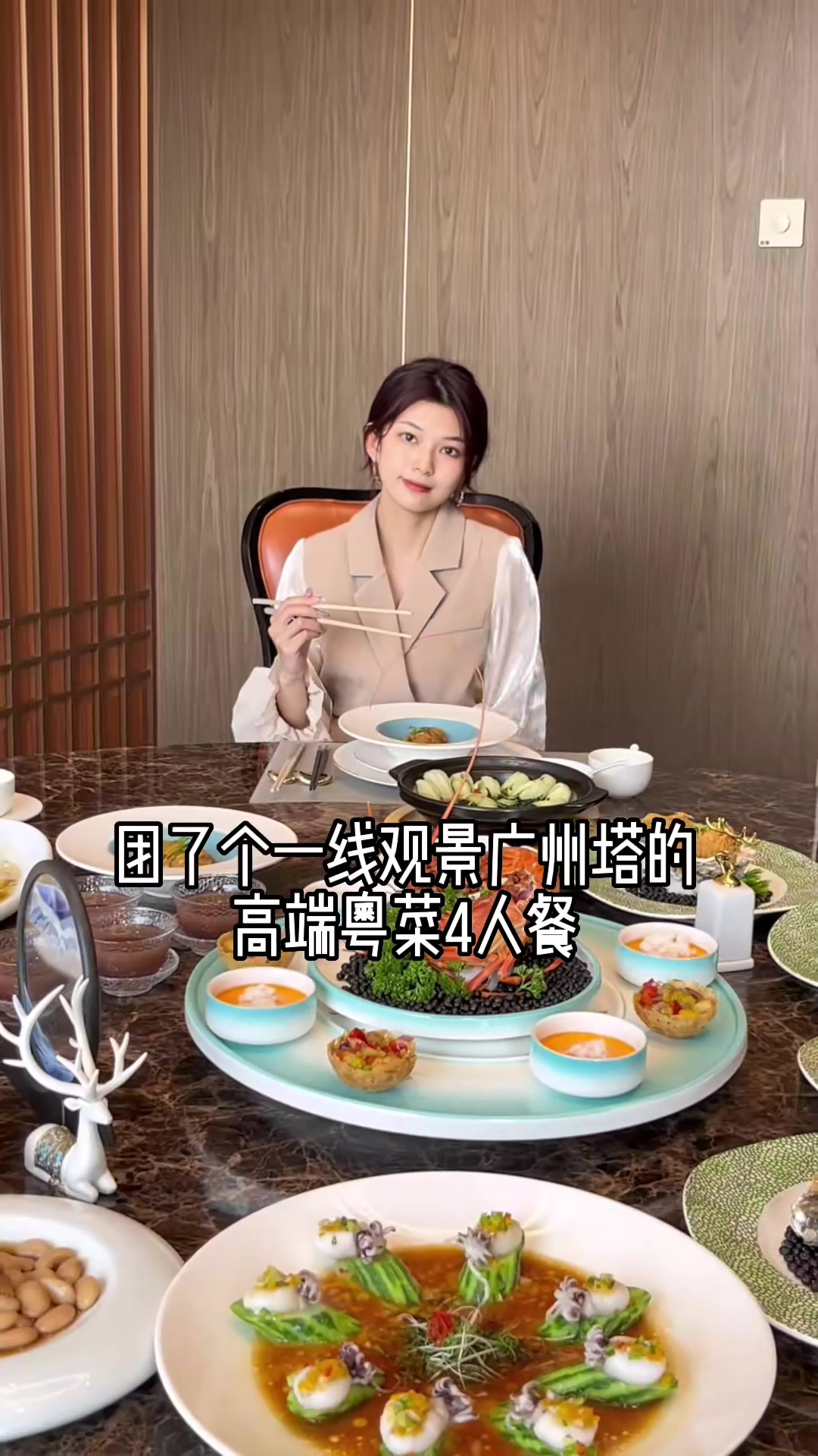 藏在广州CBD的高端餐厅 太适合宴请亲朋好友了第2集