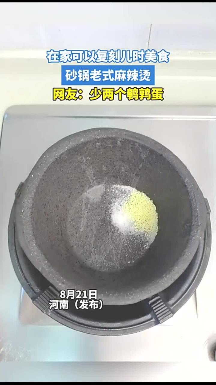 在家可以复刻儿时美食,砂锅老式麻辣烫,网友:少两个鹌鹑蛋