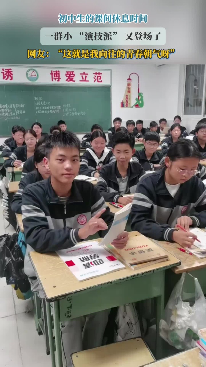 初中生的课间休息时间,一群小 “演技派” 又登场了
