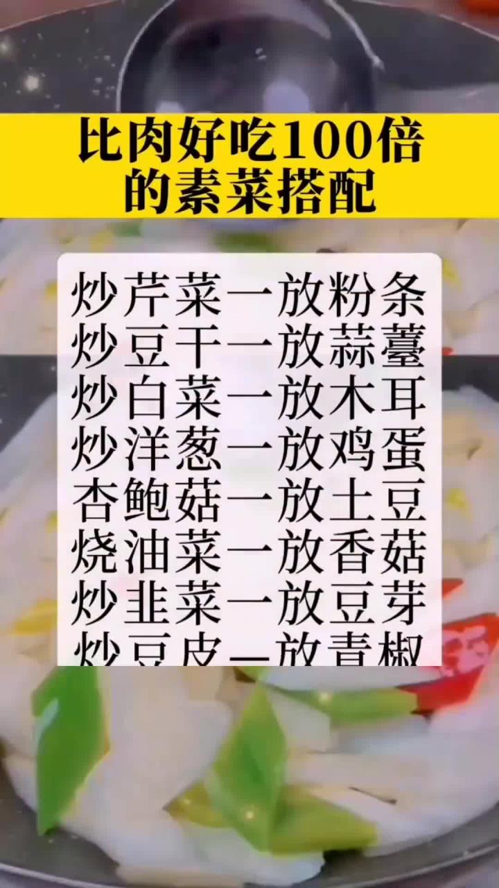 比肉好吃100倍的素菜搭配