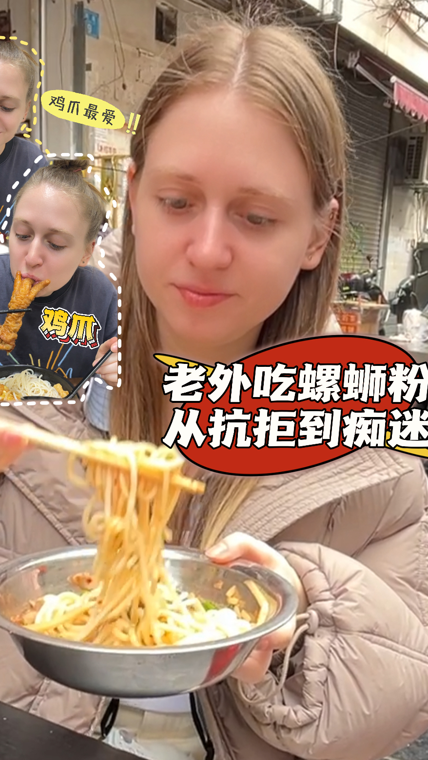 原来外国人爱上螺蛳粉,都逃不过鸡爪配鸭爪