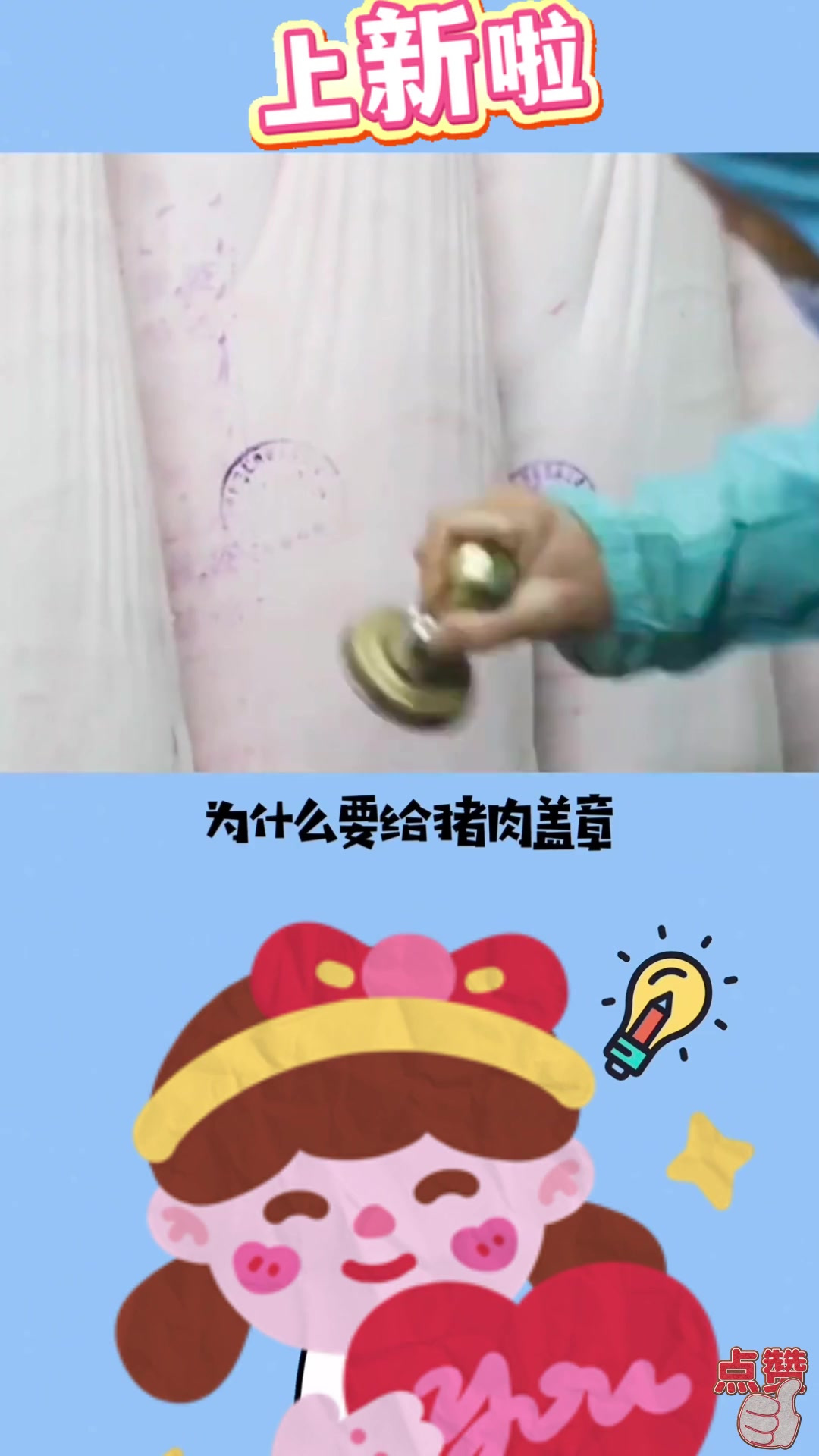 猪肉为什么要盖章