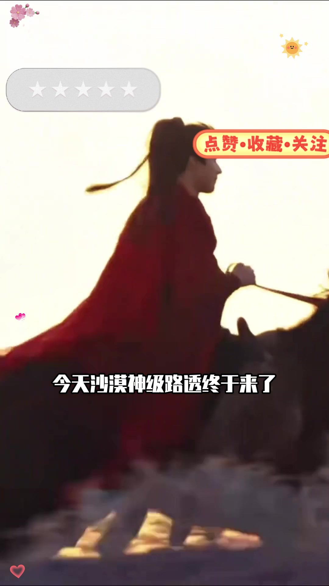 龚俊凤舞九天沙漠骑马剪影 龚俊凤舞九天沙漠骑