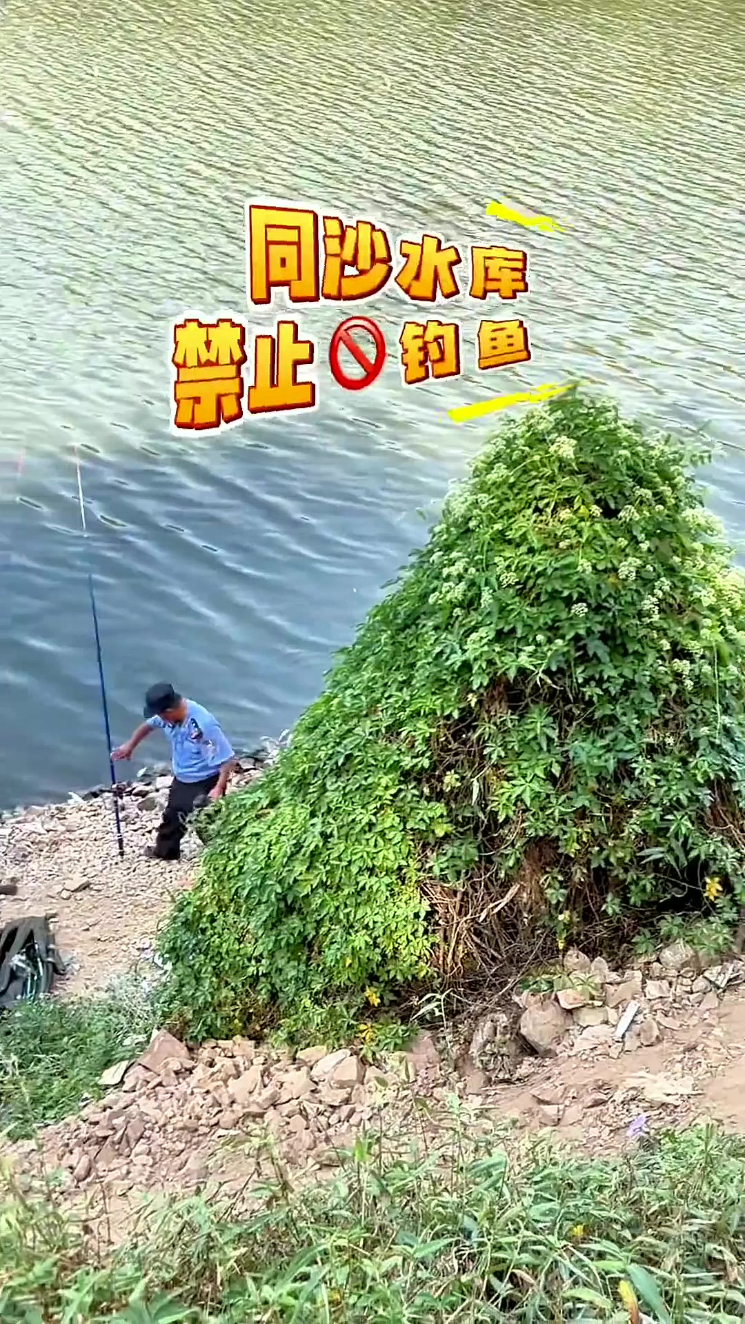 水库禁钓可以把钓鱼人赶走,但不能把钓友们的钓鱼竿都扔掉啊