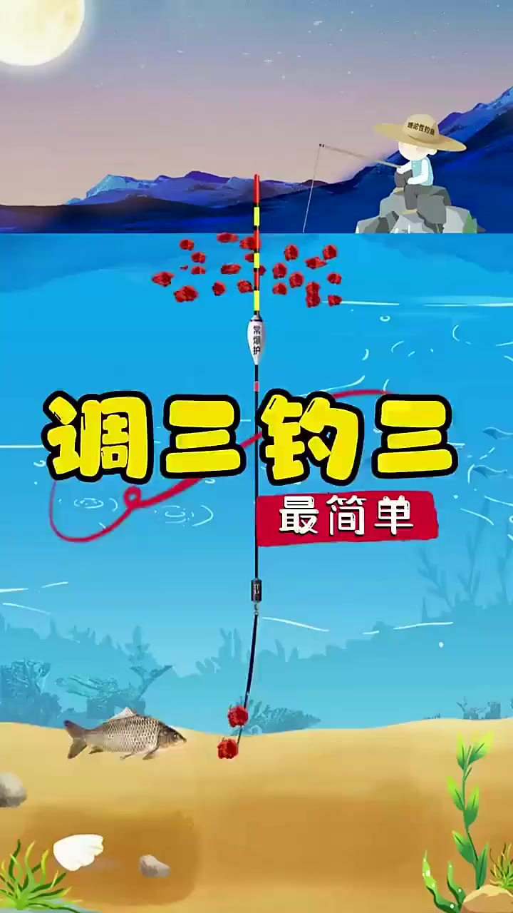 野钓最简单方便的调漂方法