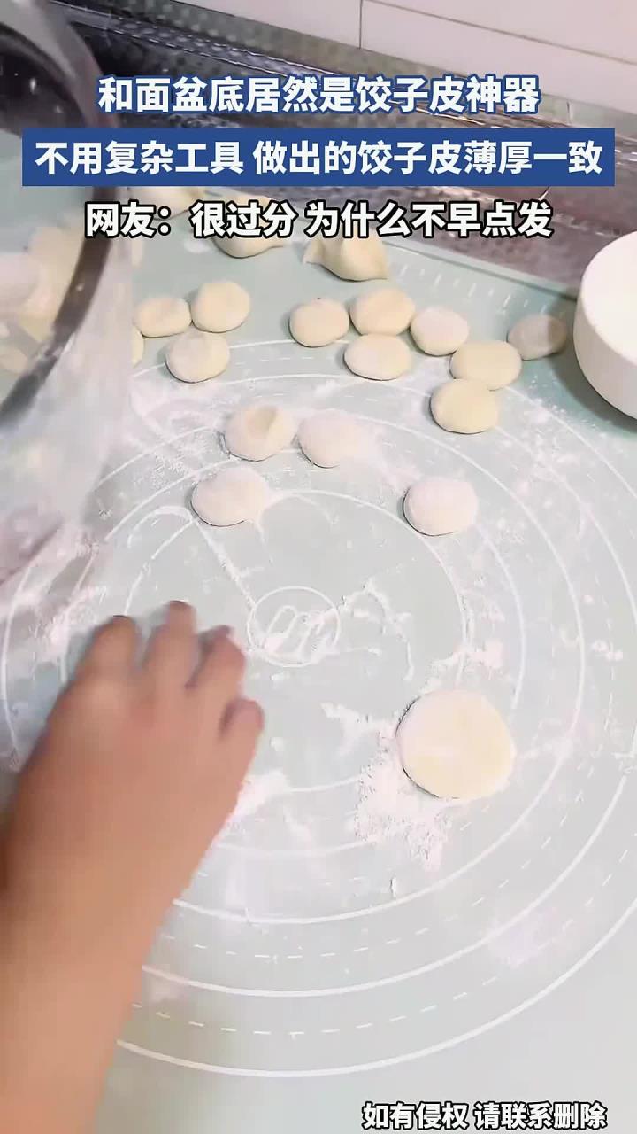 和面盆底居然是饺子皮神器,不用复杂工具,做出的饺子皮薄厚一致
