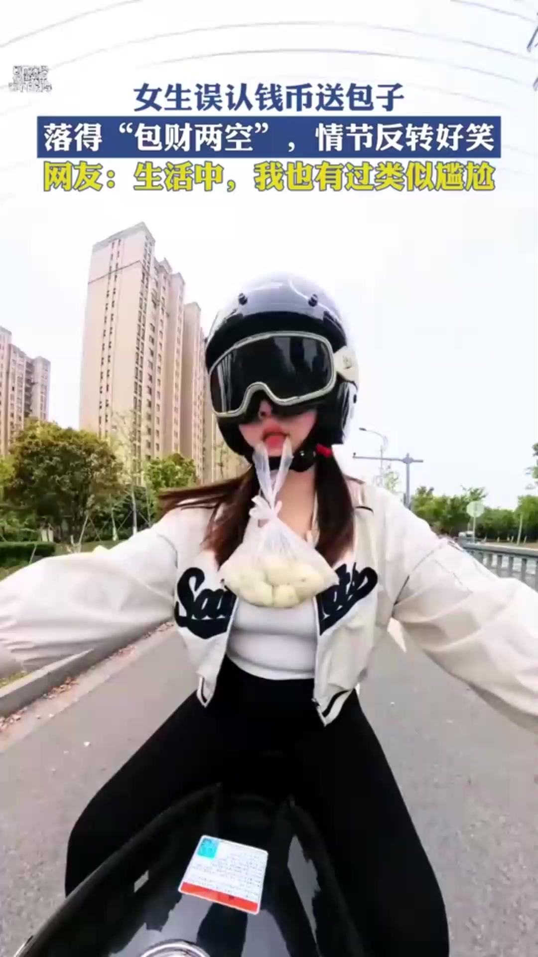 女生误认钱币送包子,落得“包财两空”,情节反转好笑!