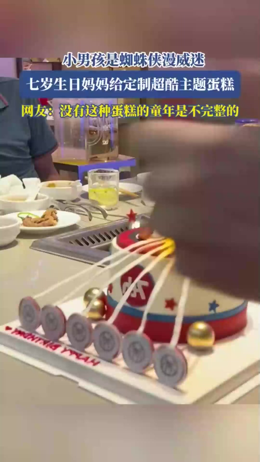 小男孩是蜘蛛侠漫威迷，七岁生日妈妈给定制超酷主题蛋糕